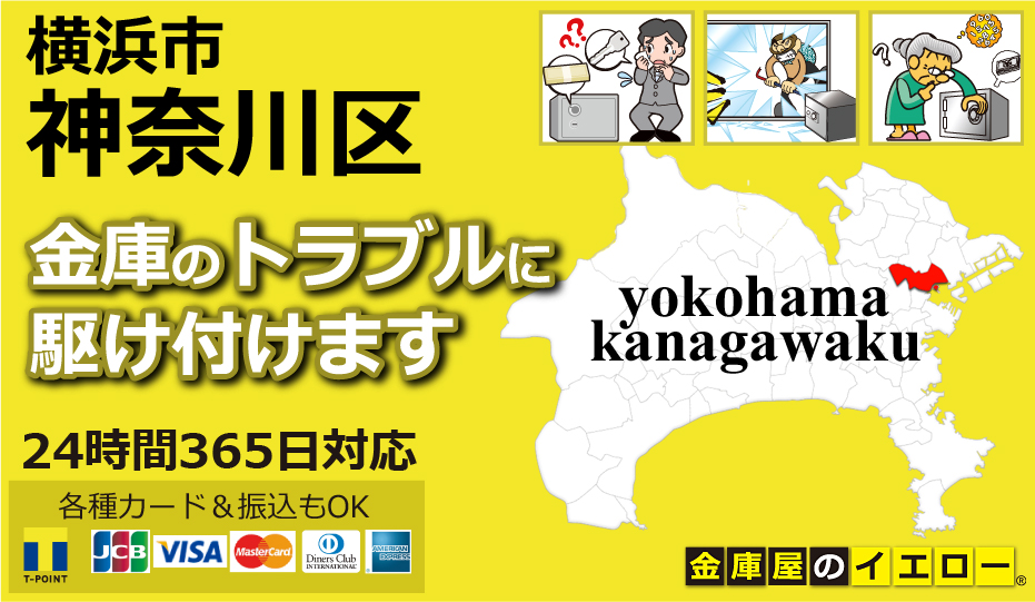金庫のトラブルに駆け付けます