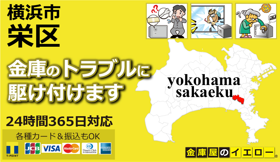 金庫のトラブルに駆け付けます
